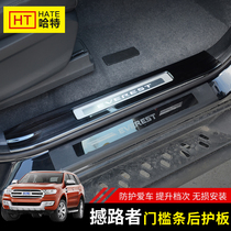 Suitable for Ford Road shakers threshold strips regret Road guards stainless steel welcome pedal pedal modification