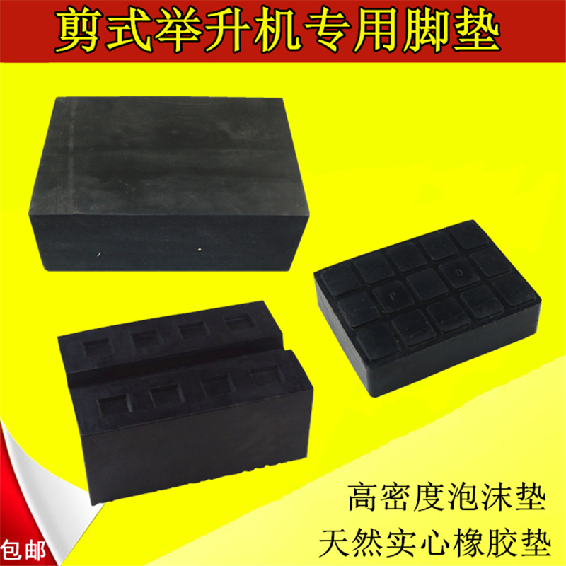 Cut Type Rubber Mat Size Shearer Lift Universal Top Car Cushion Footbed Plastic Cushion Sponge Cushion Foam Block Lift Cushion