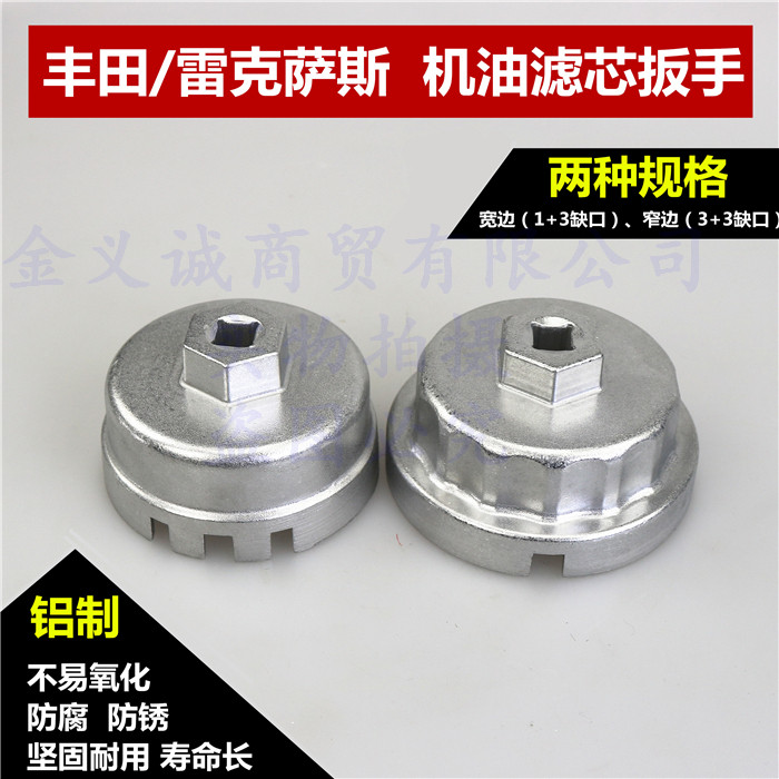 Toyota special machine filter wrench Hanlanda Lexus Ling oil filter wrench 64 5mm caliber 14 edge