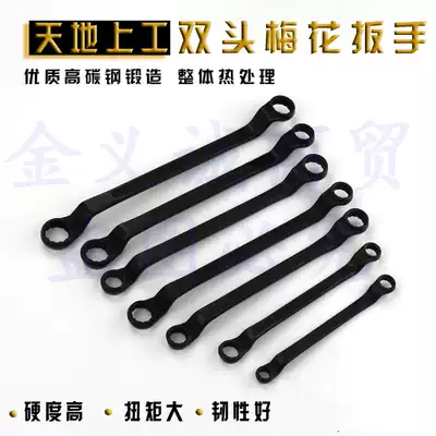 Tiandi Shanggong plum wrench tool set Machine repair auto repair glasses wrench Plum wrench double hair black