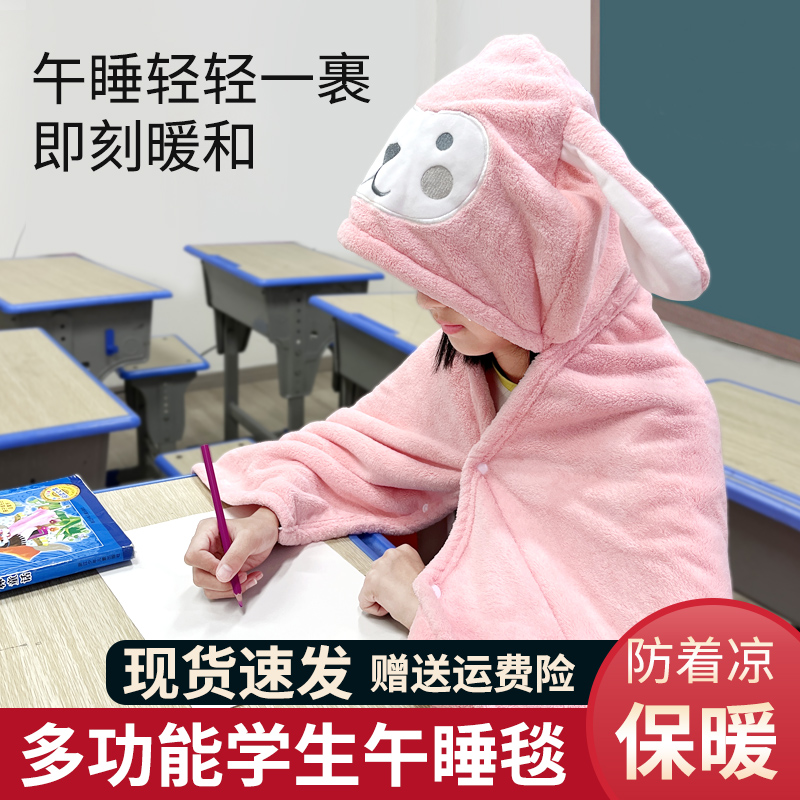 Primary school nap blanket children wearable blanket classroom air conditioned by lunch shawl cloak cloak cover