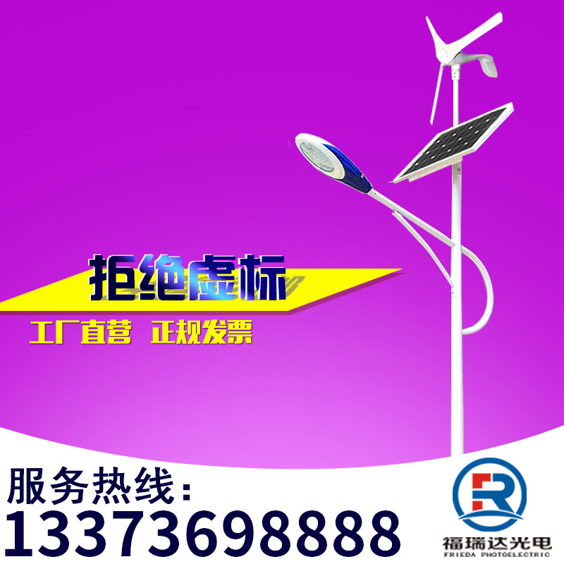 Fureda scenery complementary solar street lamp 6 m 7 m 8 m with ventilator New rural wind power generation