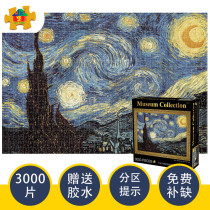Adult puzzle 3000 pieces puzzle force puzzle toys for boys and girls Map starry Sky Children decompression creative gift