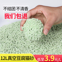 Tao Mufu cat litter 10kg dust-free 5kg cat sand deodorization and dust-free 5kg green tea tofu sand 12L large