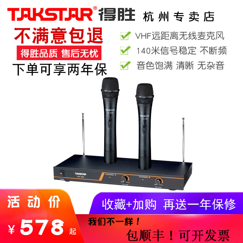 Takstar wins TS-7200 wireless microphone 1 drag 2 outdoor stage performance remote speech microphone