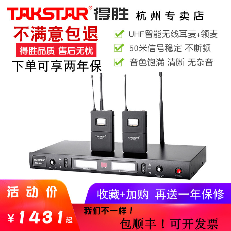 Takstar wins TS-8807A pp wireless microphone U segment can pair frequency wireless collar clip microphone microphone