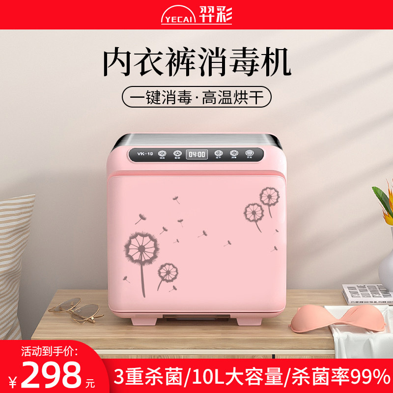 Yicai underwear underwear disinfection machine household clothes small sterilization dryer ozone mobile phone ultraviolet disinfection box