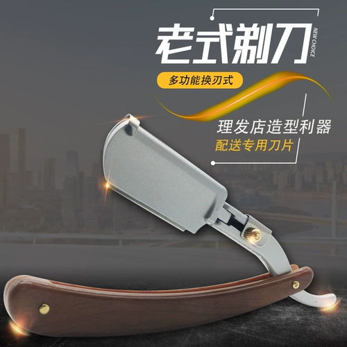 Старый стиль бритва Сскабливать нож для бороды ручной ручной ручной