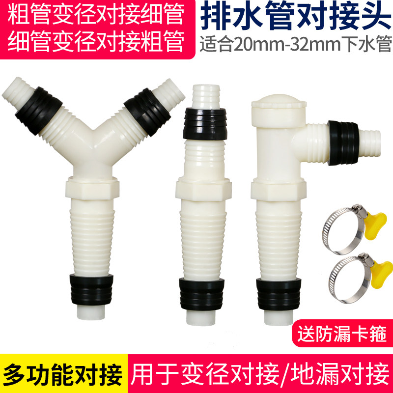 Sewering three-way connector double washing machine Y-in-one basin drainage pipe universal joint leakage head