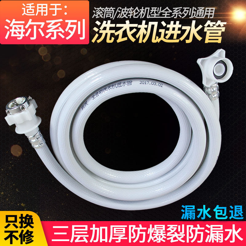 Universal Haier automatic washing machine inlet pipe Small Prodigy drum wave wheel extended water supply accessories