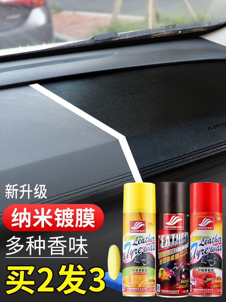 <!--表板蜡仪表盘汽车塑料翻新剂香型内饰座椅皮革上光防尘保养护理剂-->
