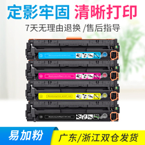 Suitable for HP CF210A Toner Cartridge HP M251N Toner Cartridge HP200 M276nw M251nw Laser One