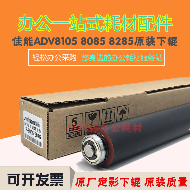 Compatible with Canon IR 8085 8095 8105 8205 8285 8295 fixing roller lower roller with bearing