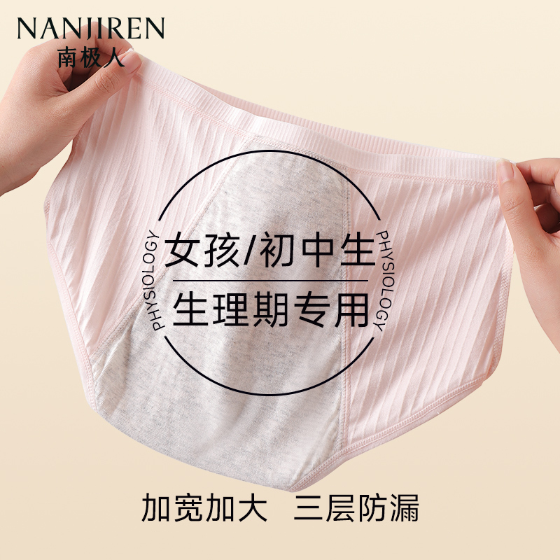 Girls' Menstrual Period Leak-Proof Underwear, Junior High School Students' Pure Cotton Shorts, Development Period Elementary School Students' Special Period Briefs Girls' Menstrual Period Leak-Proof Underwear, Junior High School Students' Pure Cotton Shorts, Development Period Elementary School Students' Special Period Briefs