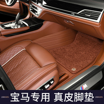 BMW 5 Series 525li530li3 Series 320li7 Series 740li730x7x6x4x5x3 Car floor mat fully surrounded