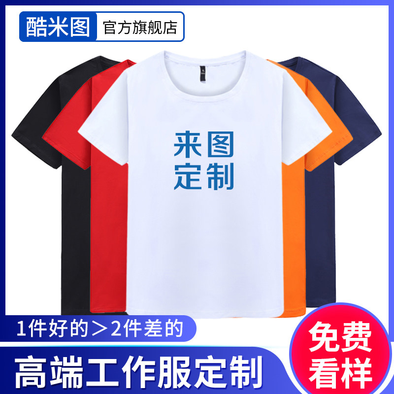 Custom T-shirt printed logo figure cotton overalls company team diy advertising culture shirt class uniform classmate party