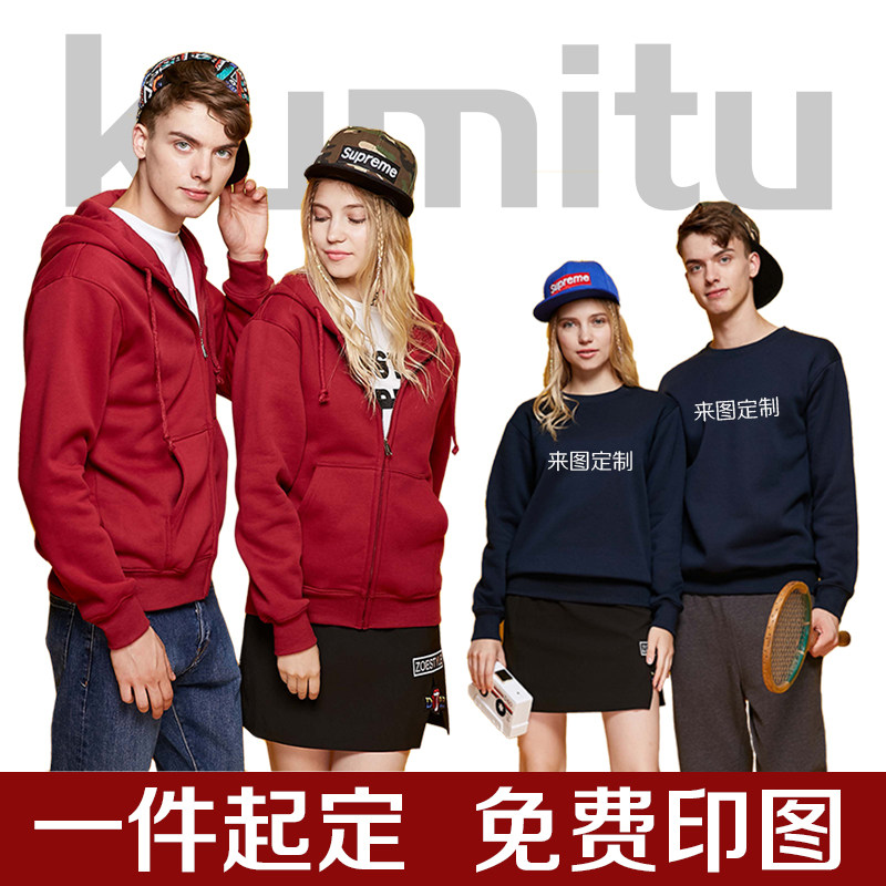 Class uniform hooded sweater custom printed LOGO zipper DIY class reunion jacket custom work clothes pure cotton plus velvet