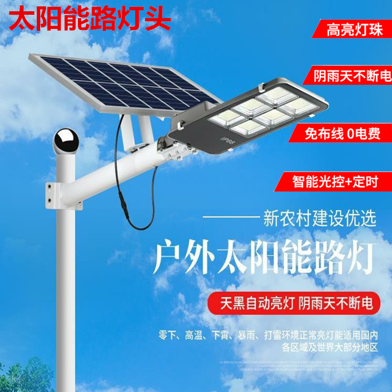 Solar street light outdoor intelligent waterproof courtyard home high-power light-controlled human body induction new rural road light