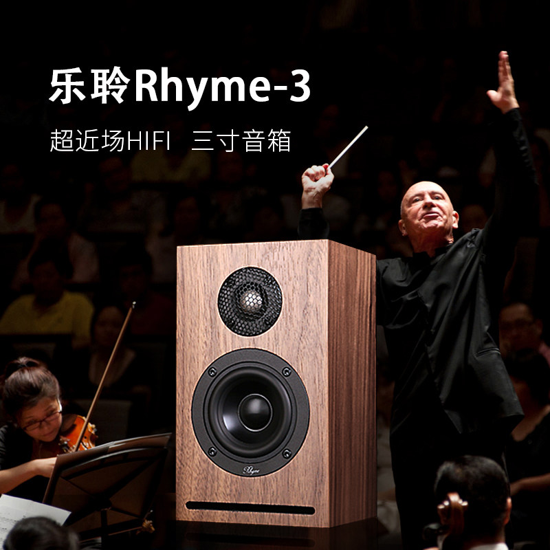 Lele Rhyme-3 3 inch desktop passive HIFI speaker (box walnut)