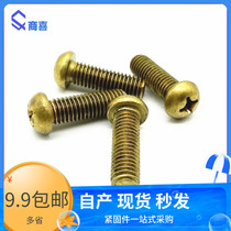 * Copper round head Phillips screw copper pan head screw GB818 copper round machine M2 M2 5 M3 M4 M5 M6 M8