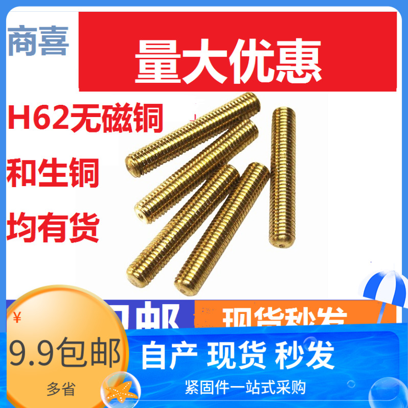 Copper screw rod copper straight thread screw copper double head screw tooth Rod M3 M4 M5 M6M8 M10 M12 * 60 150