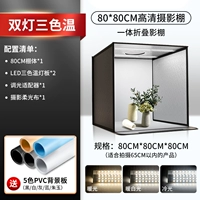 Студия 80 см [2 лампы, трехцветное освещение] стандартная версия