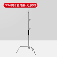 3,3 М магическая рама лампы ноги [без кантилеверной модели]