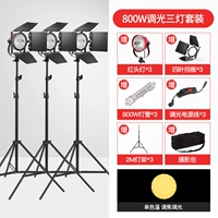 [Jiao Jiao Light] 800 Вт красный набор трех -лампа (отправка портативной сумки)