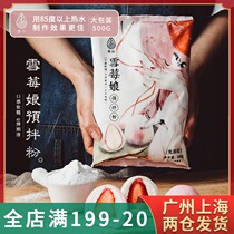 Qingwai Xue Mei Niang pre-mixed powder Dafu no steaming dessert making set ice moon cake crust special material baking