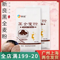 Xinliang black whole wheat flour 500g rye flour containing wheat bran made black wheat steamed bread baked whole grain bread household