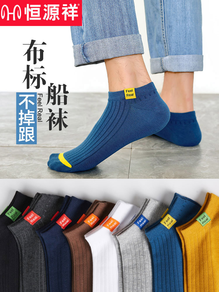 Hengyuanxiang men's socks Men's invisible socks deodorant sweat-absorbing breathable cotton socks Low-top sports short socks spring and autumn and summer tide