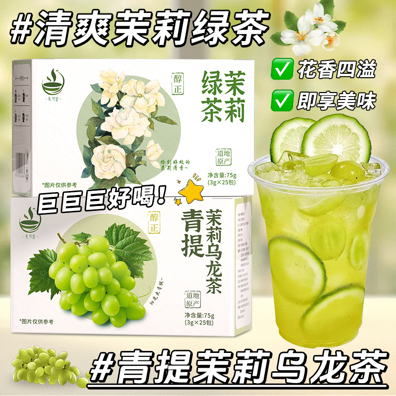 Green Jasmine Oolong Tea, Jasmine Green Tea Bags, Summer Refreshing Fruit Tea, Cold Brew Tea Green Jasmine Oolong Tea, Jasmine Green Tea Bags, Summer Refreshing Fruit Tea, Cold Brew Tea