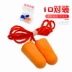 Công nghiệp chống ồn làm việc ngủ xưởng máy móc nhà máy silicone chuyên dụng giảm tiếng ồn nút tai có dây cách nhiệt chống ồn 