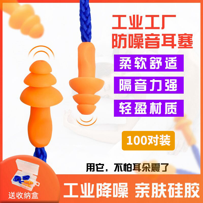Earplugs with Cord and String, Industrial Noise Protection, Anti-Noise for Work, Mechanical Indoor Wind Noise Prevention, Silicone Noise-Canceling Device