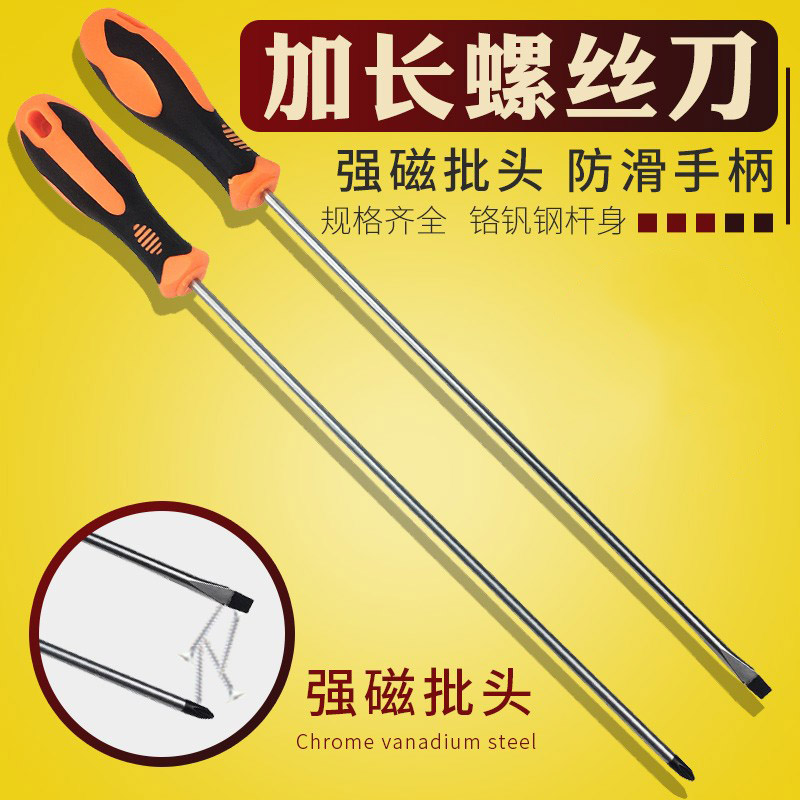 Longer screwdriver flat cross long rod screwdriver repair tool computer extra long large screwdriver