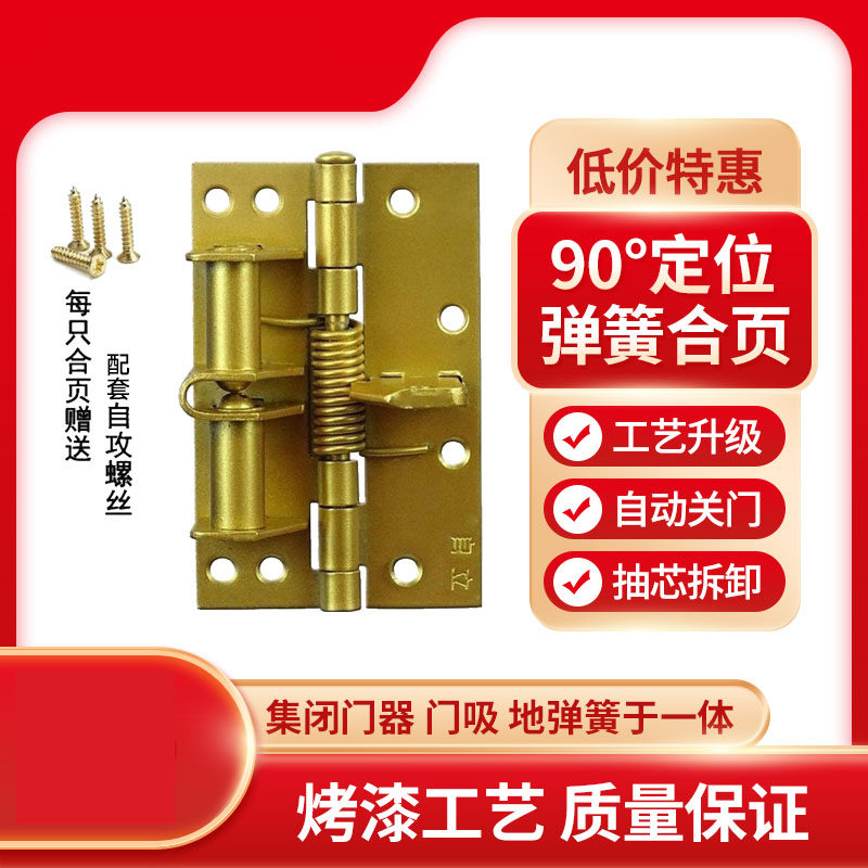 Spring positioning multifunction hinge Home closed door Removable Aluminum Alloy door Automatic closing rebound hinge