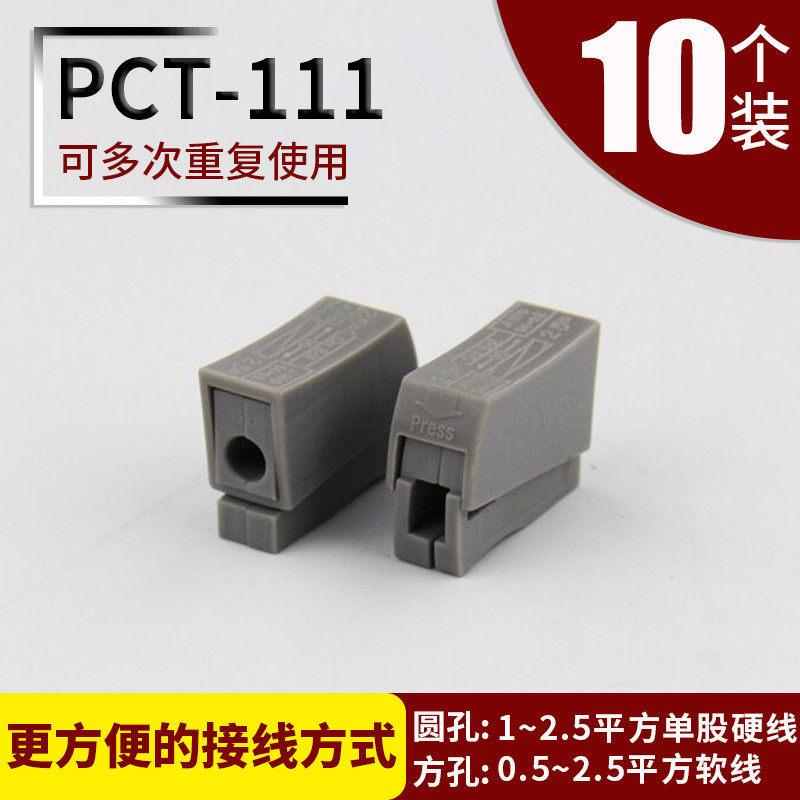 Wire connector Soft and soft lead lamps 0 75-2 5 square quick junction box construction wiring end
