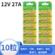 12 В/27A 10 капсул