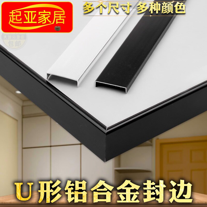 U-shaped aluminum alloy edge banding strip 12-36 sand black sand silver edge cabinet door paint-free board wood panel closure buckle