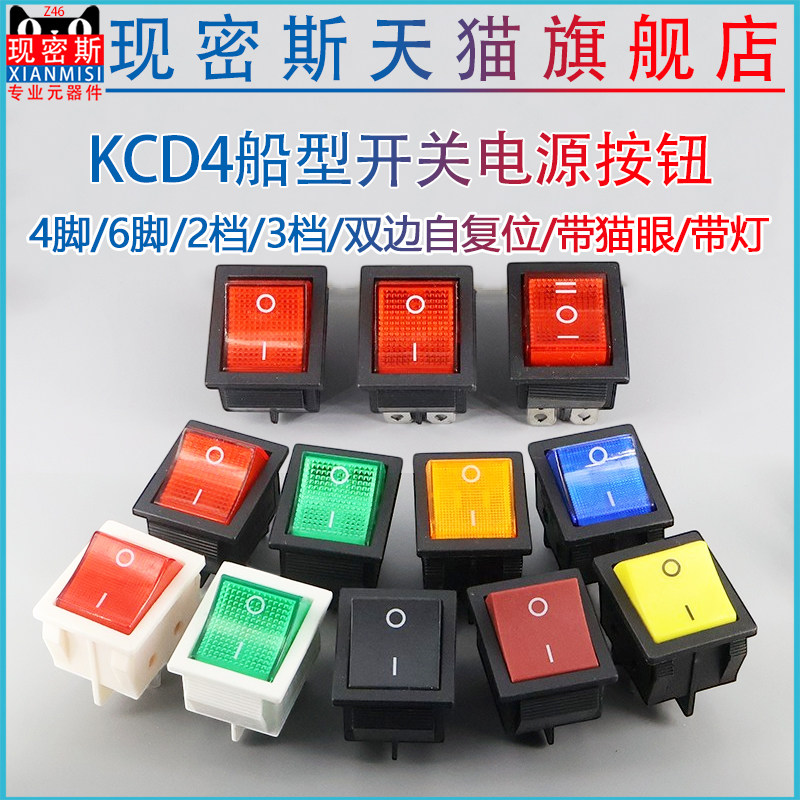 KCD4船型开关16A/250V小翘板电源船形按钮摁钮6脚电子按压式带灯