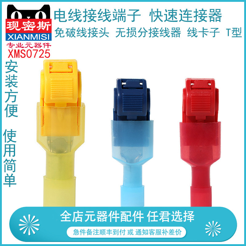 电线接线端子 快速连接器 免破线接头 无损分接线器 线卡子 T型