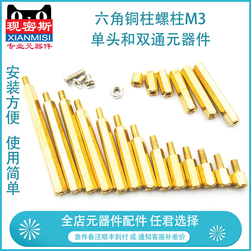 M3铜柱M3*5/6/8/10/12/15/20--50 M4六角铜柱螺柱 螺丝螺母M3*8mm