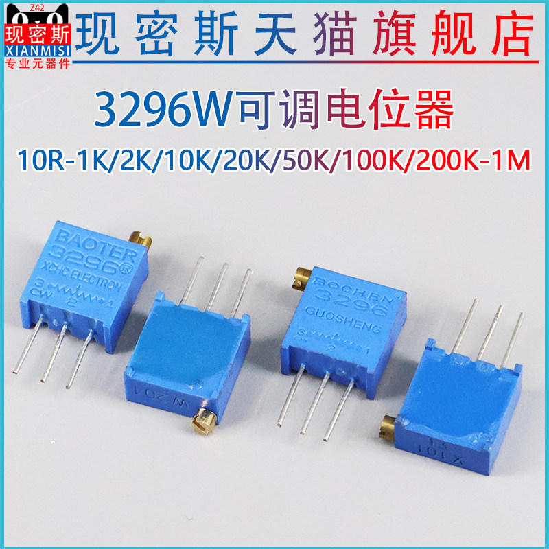 3296w电位计 103 10K 10R-1K2K50K100K200K-1M 变阻器 可调电阻