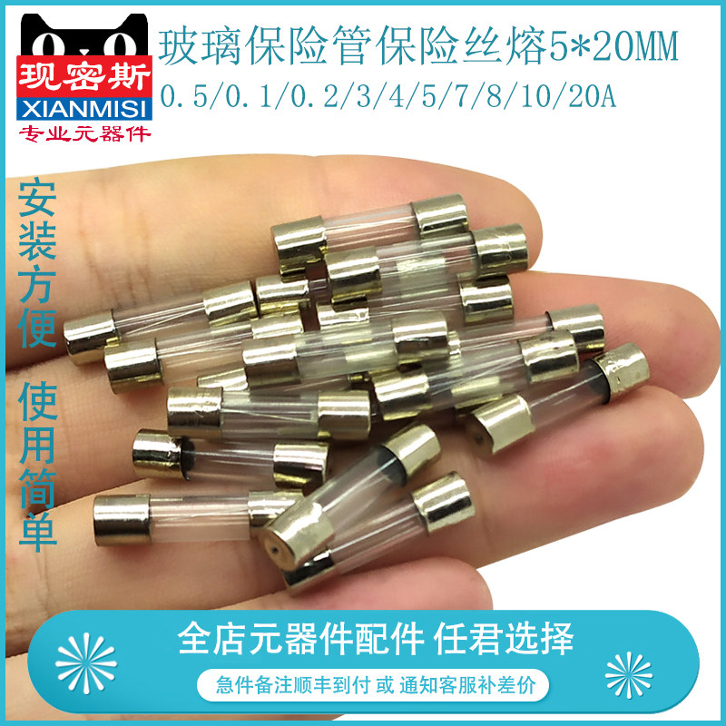 玻璃保险管保险丝熔5*20mm 0.5A 0.1A 0.2A 3A 4 5A 7 8A 10A 20A