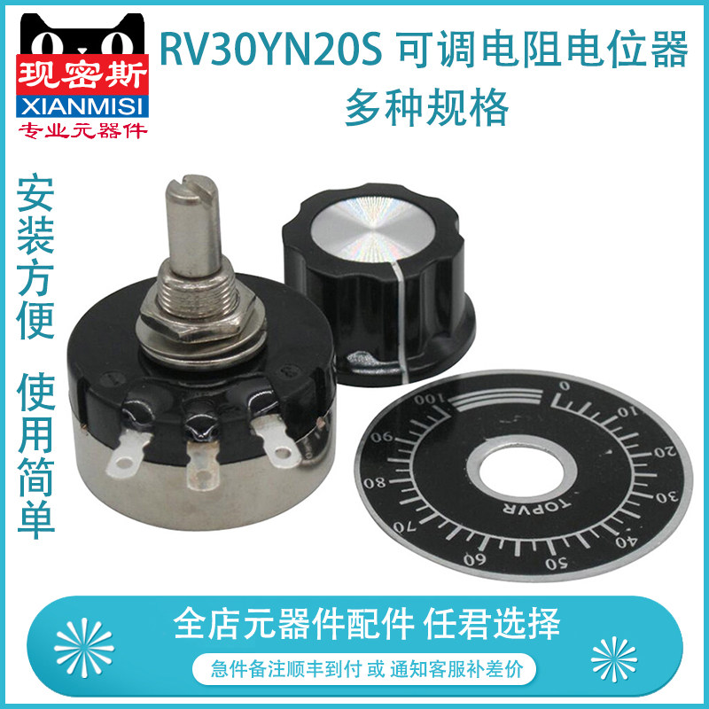 RV30YN20S 可调电阻电位器旋钮 1 10K 100K 20K 200K 5K 50K 500K