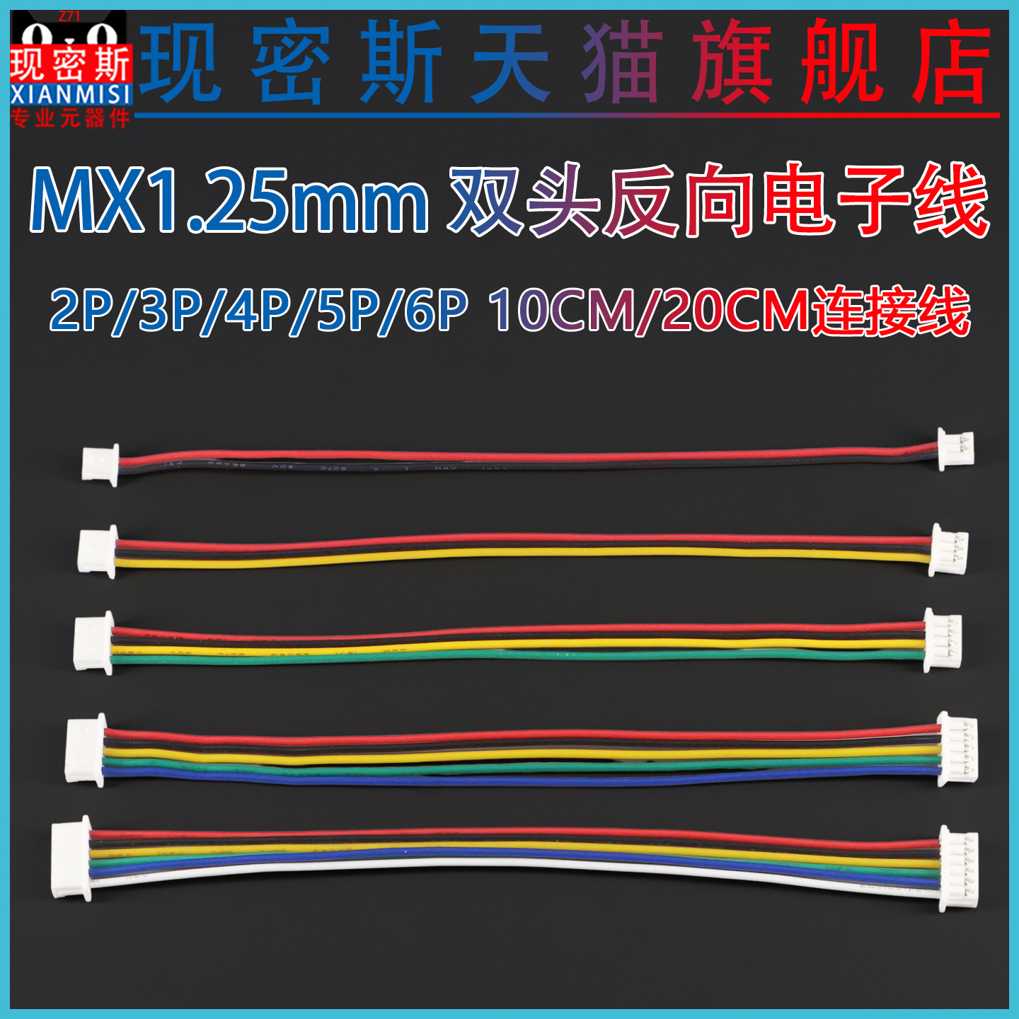MX1.25mm 反向电子线 双头端子线 2P/3P/4P/5P/6P 双头线 连接线