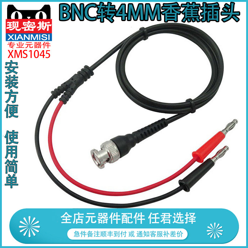 BNC转4mm香蕉插头线 示波器 Q9测试线 注塑纯铜BNC 香蕉插头