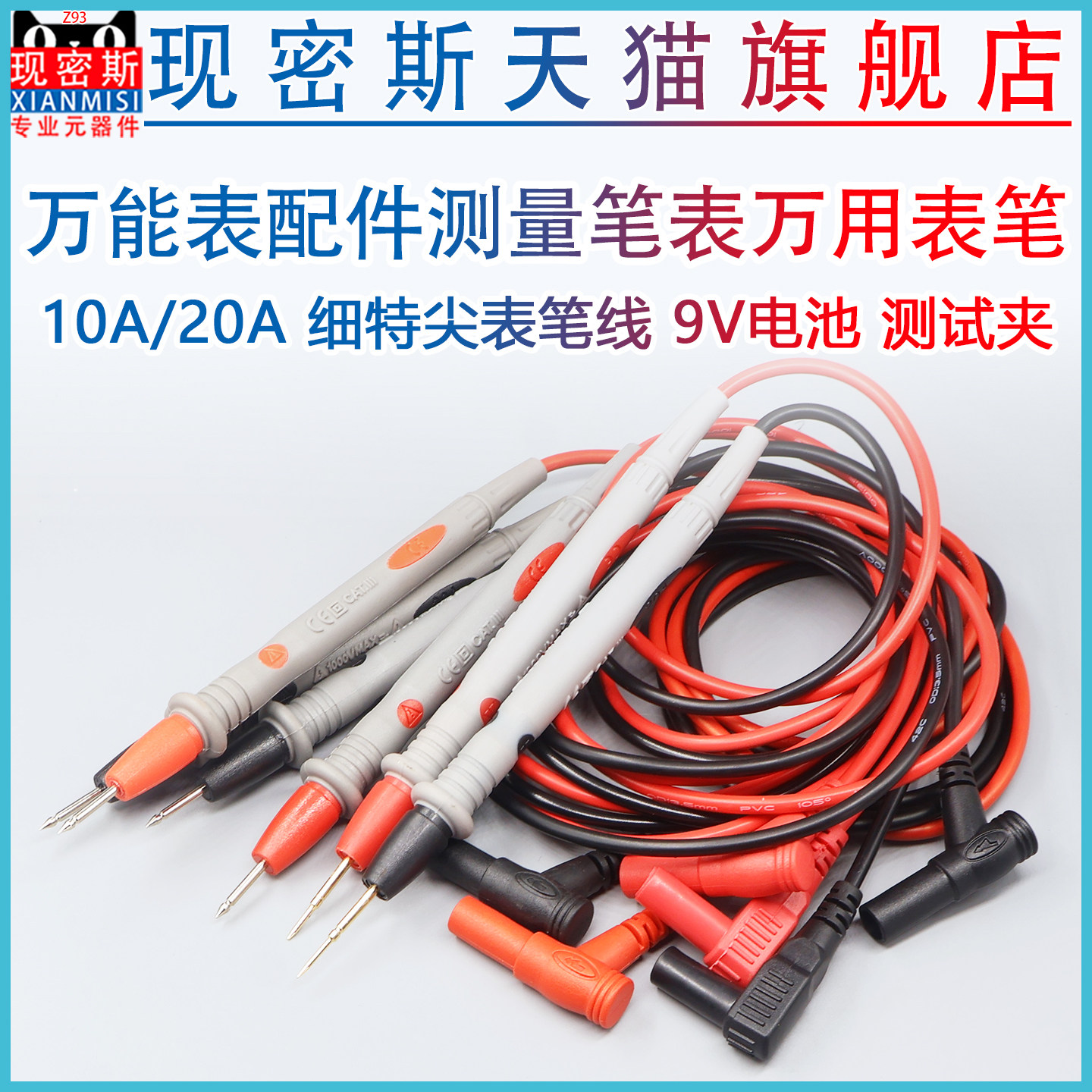 万能表配件测量笔表万用表笔细特尖表笔线数字指针电压流硅胶防冻