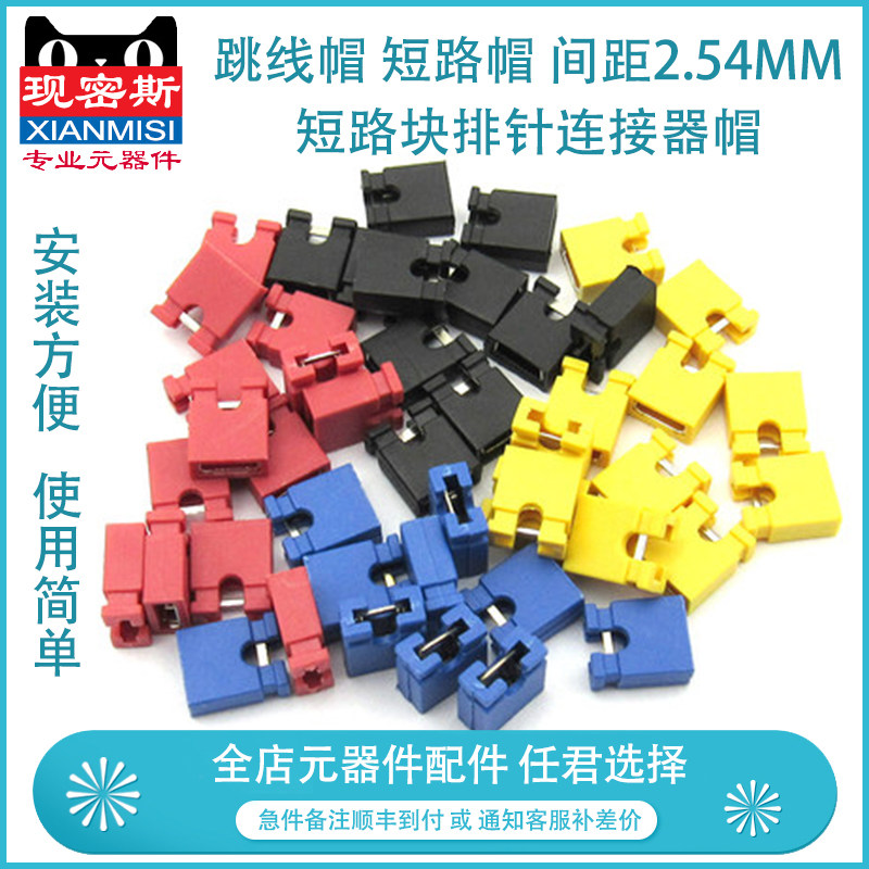 Jumper cap độ ngắn mạch cap pitch 2.54MM đen, vàng, xanh dương và đỏ đầu nối pin khối ngắn mạch mũ (200 cái) get header javascript header html