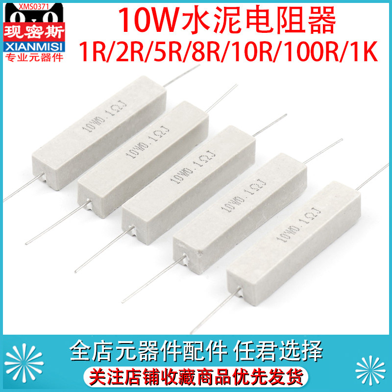 10W水泥电阻0.5/1/2/3/5/8/10欧/15R/20/25/30/47/50/100欧姆 K